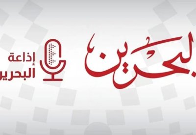 إذاعة وتلفزيون البحرين يتوشحان بالأخضر