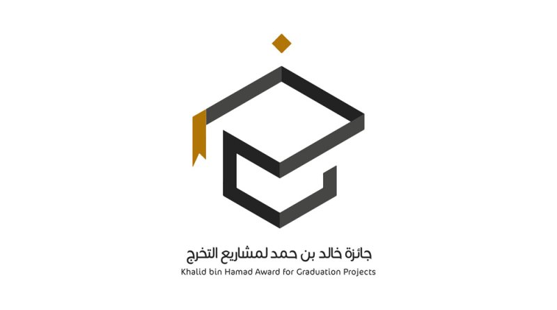 مكتب مبادرات بجامعة البحرين يطلق جائزة خالد بن حمد لمشاريع التخرج