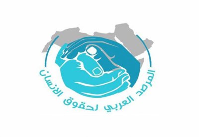المرصد العربي لحقوق الإنسان يعزي مملكة البحرين في شهداء الواجب