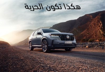 الشركة الوطنية للسيارات تطلق Pilot الجديدة كليًا