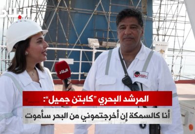 بالفيديو: المرشد البحري "كابتن جميل": أنا كالسمكة إن أخرجتموني من البحر سأموت