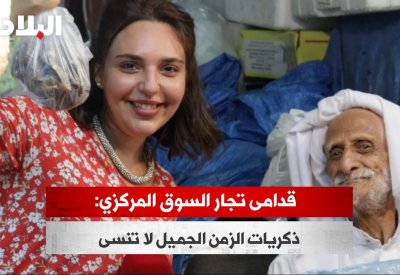 بالفيديو:قدامى تجار السوق المركزي: ذكريات الزمن الجميل لا تنسى