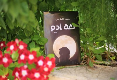 توقيع رواية لغة آدم للروائي حسن القطراوي
