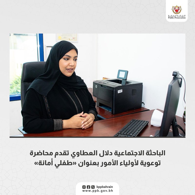 الباحثة الاجتماعية دلال العطاوي تقدم محاضرة توعوية لأولياء الأمور بعنوان "طفلي أمانة"