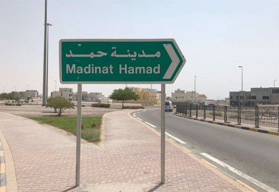 593 ألف دينار للتصميم والإشراف الهندسي لمجمع جديد بمدينة حمد