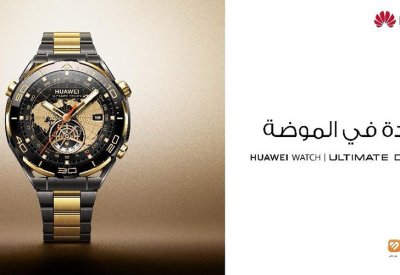 HUAWEI WATCH Ultimate Design أول ساعة ذكية ذهبية من هواوي على الإطلاق