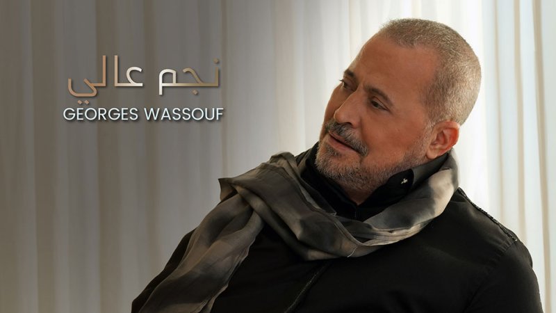سلطان الطرب "نجم عالي“