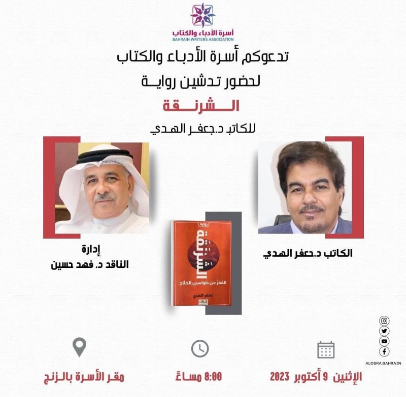 تدشين رواية " الشرنقة" لجعفر الهدي