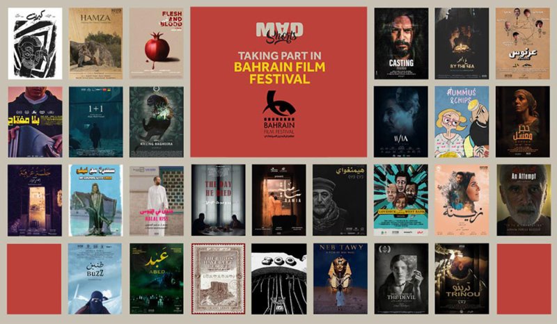 مهرجان البحرين السينمائي ومجموعة من افلام MAD Solutions