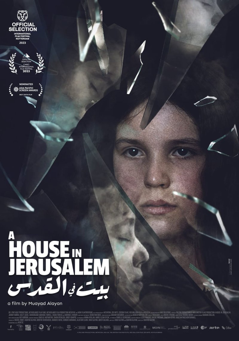 بيت في القدس يحصل على عرضه الأول عربيًا في القاهرة السينمائي