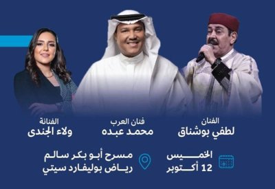 الرياض تشهد ليالي الطرب والغناء بالفصحى