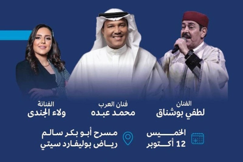 الرياض تشهد ليالي الطرب والغناء بالفصحى