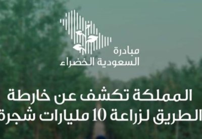 السعودية تعلن خارطة طريق طموحة لزراعة 10 مليارات شجرة