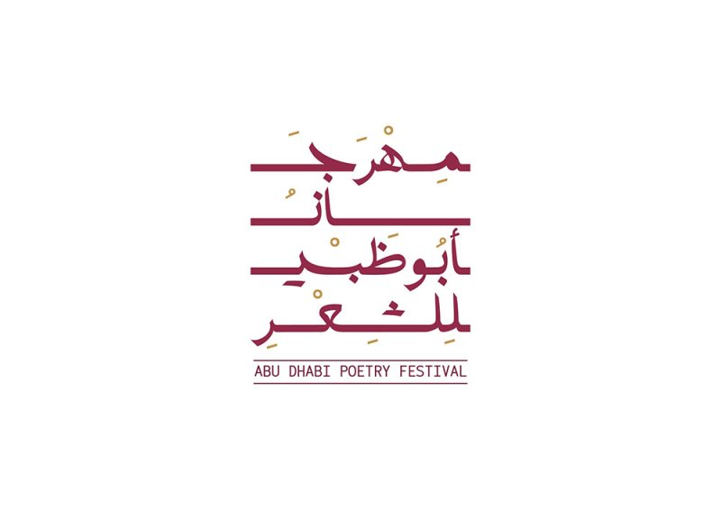 انطلاق فعاليات وأمسيات “مهرجان أبوظبي للشعر”