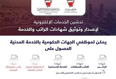“الخدمة”: تدشين خدمات إلكترونية لإصدار وتوثيق شهادات الراتب