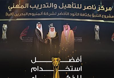 مركز ناصر للتأهيل والتدريب المهني يحصد جائزة التميز عن أفضل استخدام للذكاء الاصطناعي