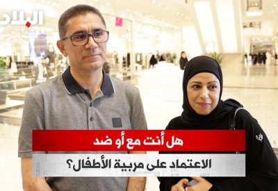 بالفيديو: هل أنت مع أو ضد الاعتماد على مربية الأطفال؟