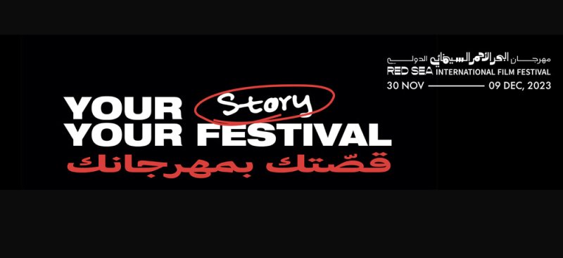 مهرجان البحر الأحمر السينمائي الدولي.. وشعار "قصتك بمهرجانك"