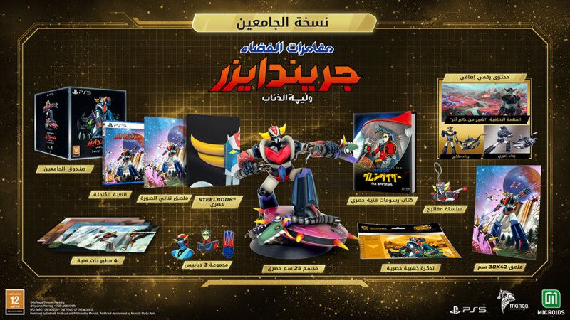 جريندايزر يهبط على الأرض عبر مانجا للإنتاج