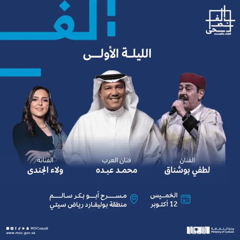 12 فناناً وفنانة في مهرجان الغناء بالفصحى في الرياض