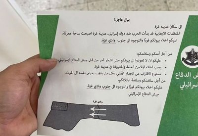 "لا تعودوا".. نص المنشور الذي ألقته إسرائيل على سكان غزة