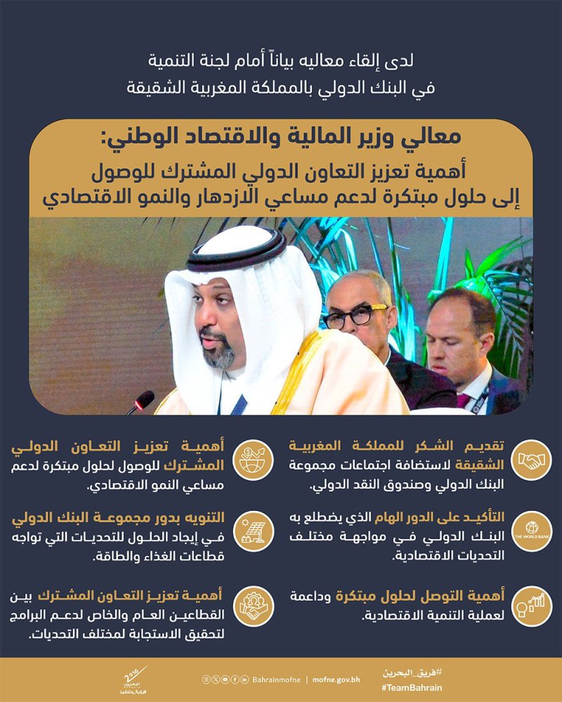 وزير المالية: أهمية تعزيز التعاون الدولي المشترك للوصول إلى حلول مبتكرة لدعم مساعي الازدهار والنمو الاقتصادي