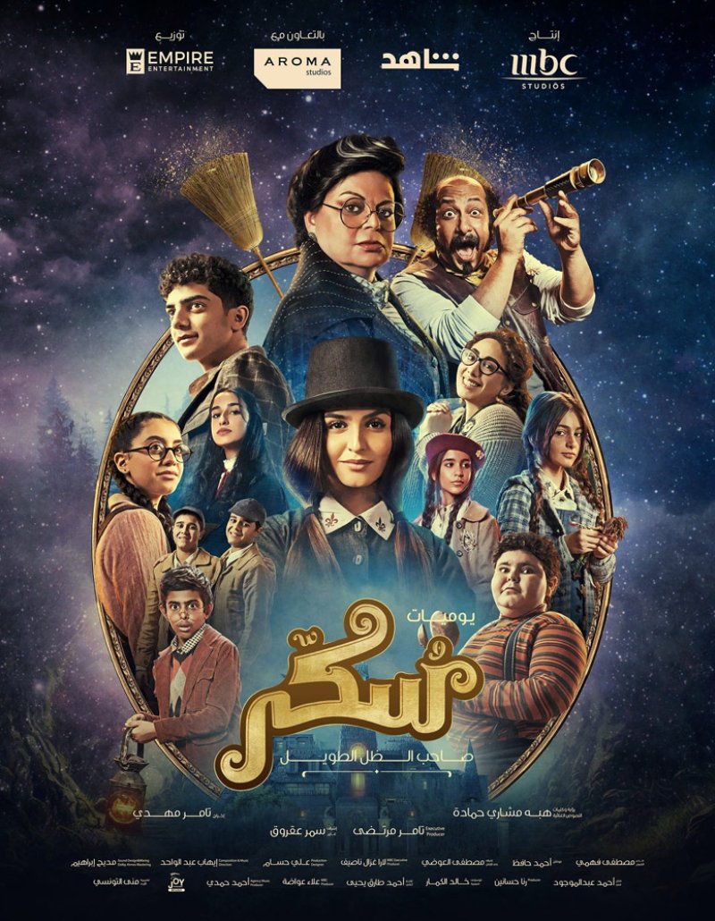 ”سينيكو" احتفت بعرض فيلم “سُكّر” في البحرين