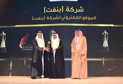 بنفت تفوز بجائزة التميز للحكومة الإلكترونية كأفضل موقع إلكتروني في القطاع الخاص