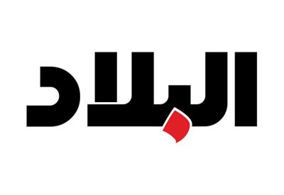 "البلاد" في الذكرى 15 لصدور العدد الأول: سنمضي في هذا الطريق