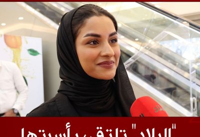 بالفيديو: "البلاد" في سنويتها تلتقي بأسرتها من القراء والمتابعين الأوفياء