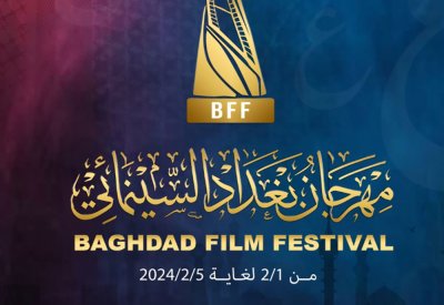 انطلاق مهرجان بغداد السينمائي مطلع فبراير 2024