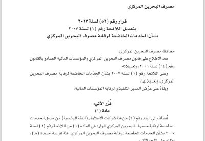 "المركزي" يضيف فئة جديدة للخدمات الخاضعة للرقابة .. تعرف عليها