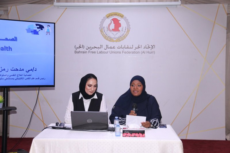 لجنة الصحة والسلامة المهنية بالاتحاد الحر تنظم محاضرة "بعنوان ضغوطات الحياة والصحة النفسية"