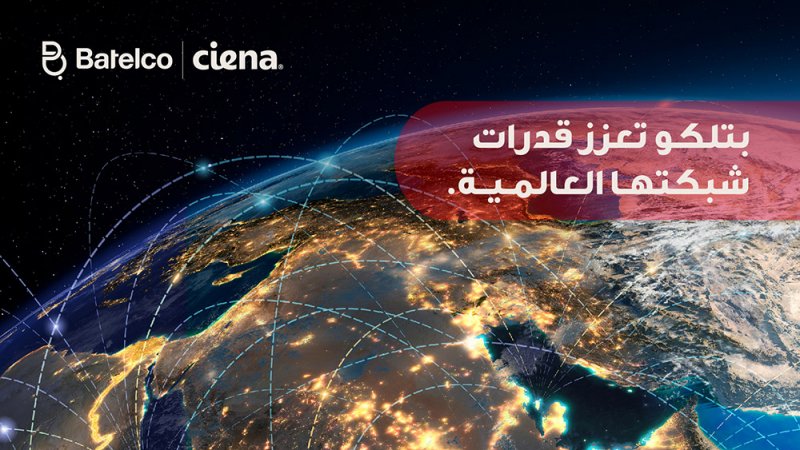 بتلكو تكشف عن خدمة "Bwave" في مؤتمر Capacity Europe
