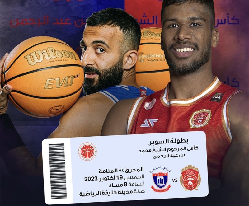 المنامة وجهاً لوجه مع المحرق في كأس السوبر السلاوي