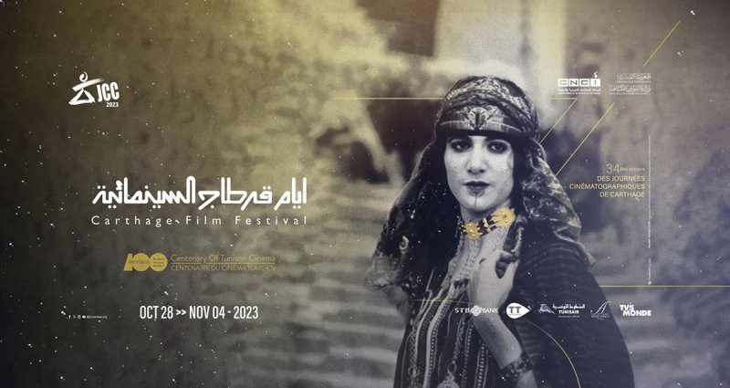 قرطاج السينمائية تحتفي بمئوية السينما التونسية