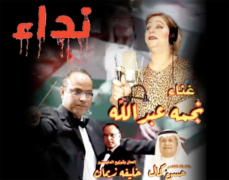 عمل فني من انتاج بحريني دعما للقضية الفلسطينية