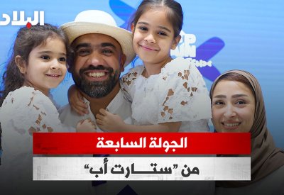 بالفيديو: الجولة السابعة من «ستارت أب»