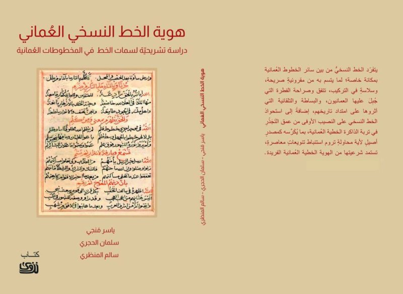 تعرف على مواضيع العدد الجديد من مجلة "نزوى"