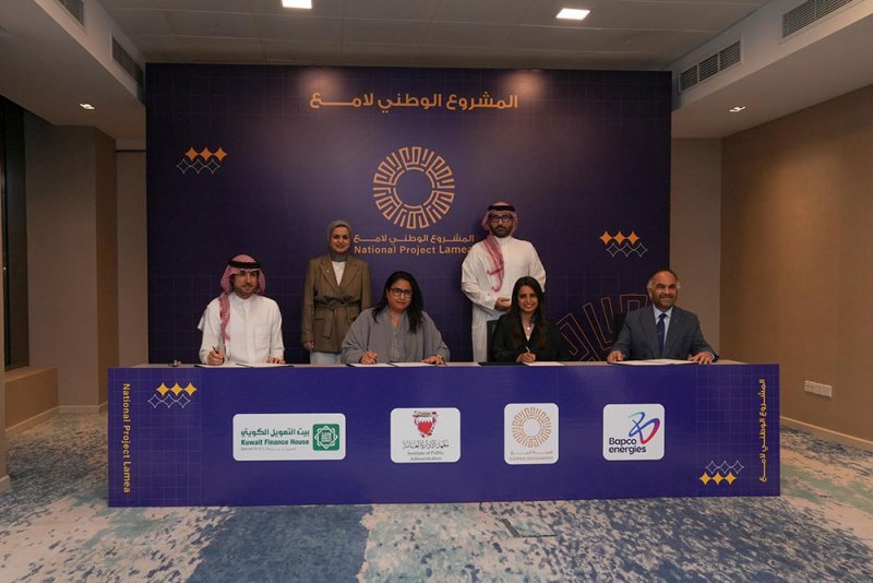 هيئة لامع توقع اتفاقية مع معهد الإدارة العامة وبابكو انرجيز وبيت التمويل الكويتي لدعم "لامع"