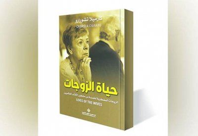 تعرف على الزيجات المضطربة لمشاهير الكّتاب