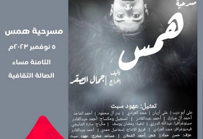 "همس" البيادر بمهرجان البحرين المسرحي الثاني
