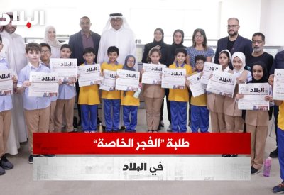 بالفيديو: طلبة "الفجر الخاصة" في "البلاد"