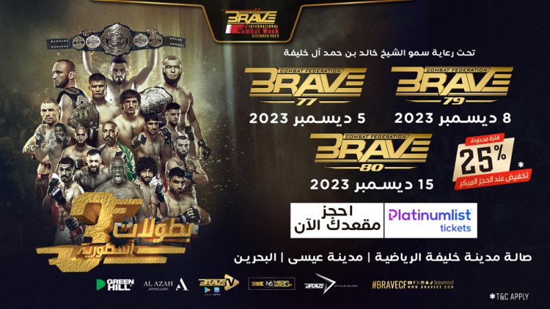 البحرين على موعد مع الإثارة والحماس في أسبوع BRAVE الدولي للقتال 2023