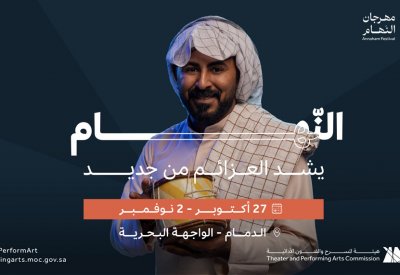انطلاق مهرجان "النهام" بالمنطقة الشرقية بالسعودية