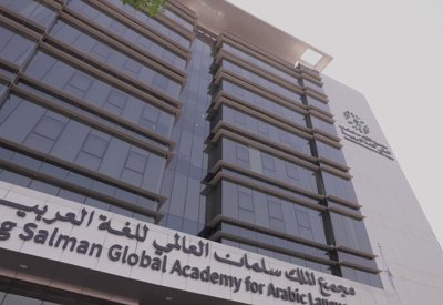يعد أول معرض من نوعه على مستوى العالم العربي .. افتتاح معرض اللغة العربية للطفل في الرياض