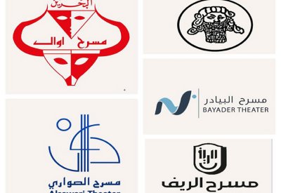 هل سيعيد مهرجان البحرين المسرحي (2) إلى قلوبنا الثقة والأمل؟