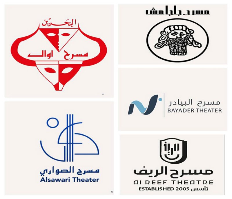 هل سيعيد مهرجان البحرين المسرحي (2) إلى قلوبنا الثقة والأمل؟
