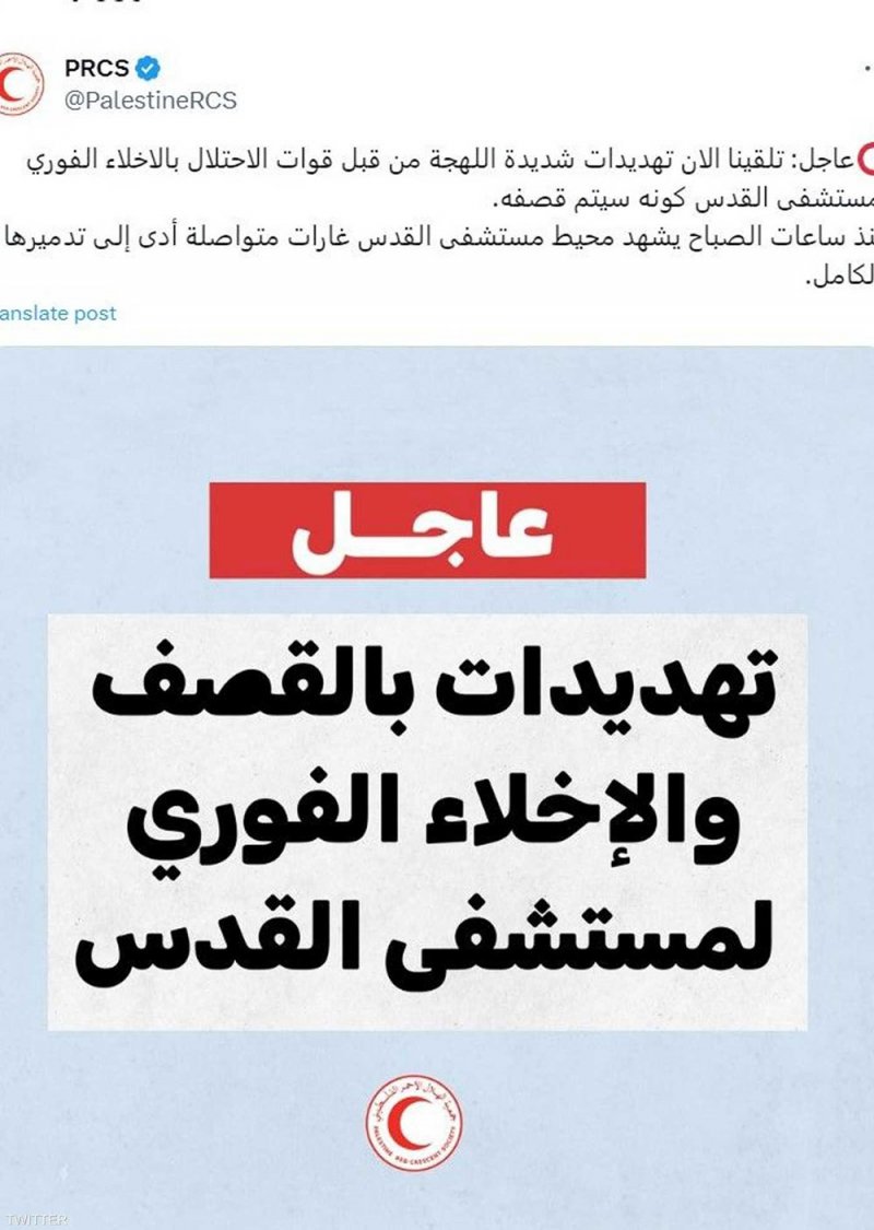 الهلال الأحمر: القوات الإسرائيلية تطالب بإخلاء مستشفى القدس