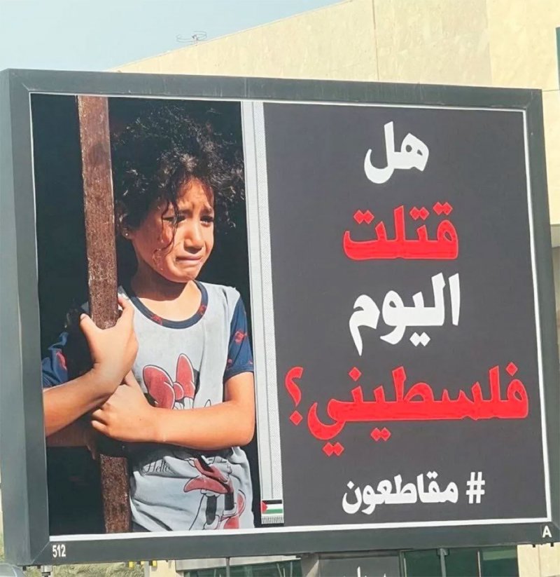 أضرار وفوائد مقاطعة الشركات الداعمة لإسـرائيل